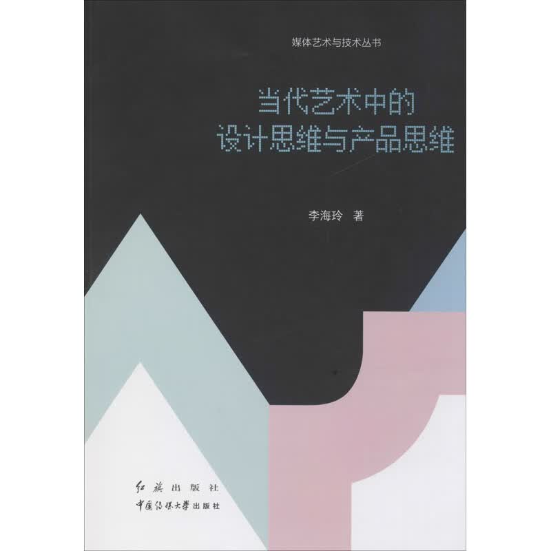 当代艺术中的设计思维与产品思维