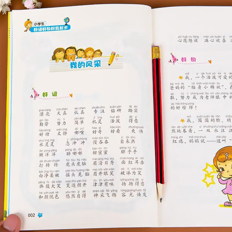 好词好句好段大全好开头结尾一年级二年级三年级小学生作文词语词句