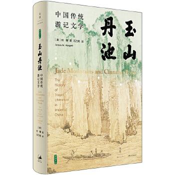 玉山丹池(美) 何瞻著978720816