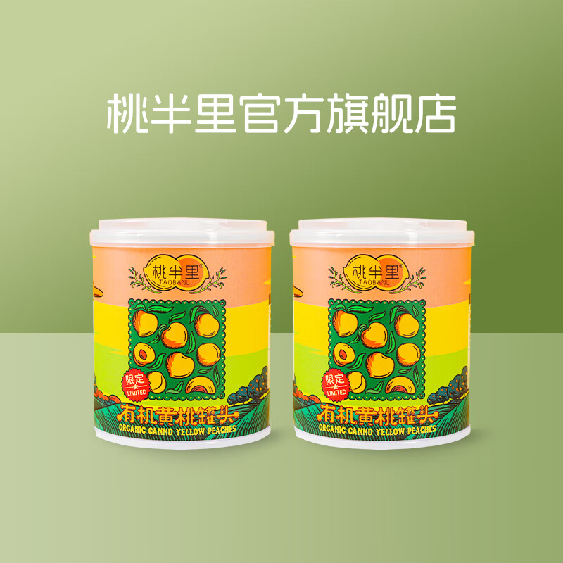 桃半里【胖东来同款】尝鲜装 有机黄桃罐头320g 新鲜应季水果 黄桃果肉 有机黄桃罐头320g*2罐