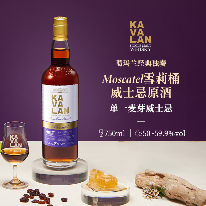 噶瑪蘭kavalan噶玛兰 经典独奏系列 moscatel雪莉桶单一麦芽威士忌750