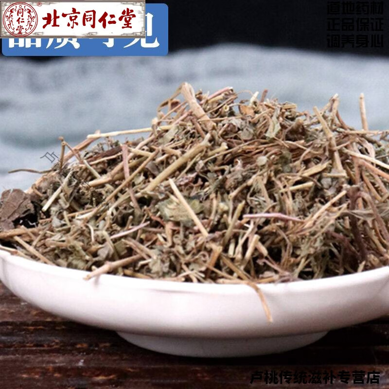 北京同仁堂五味草中药材 金钩如意草 水金钩如意 水如意 新货 正品