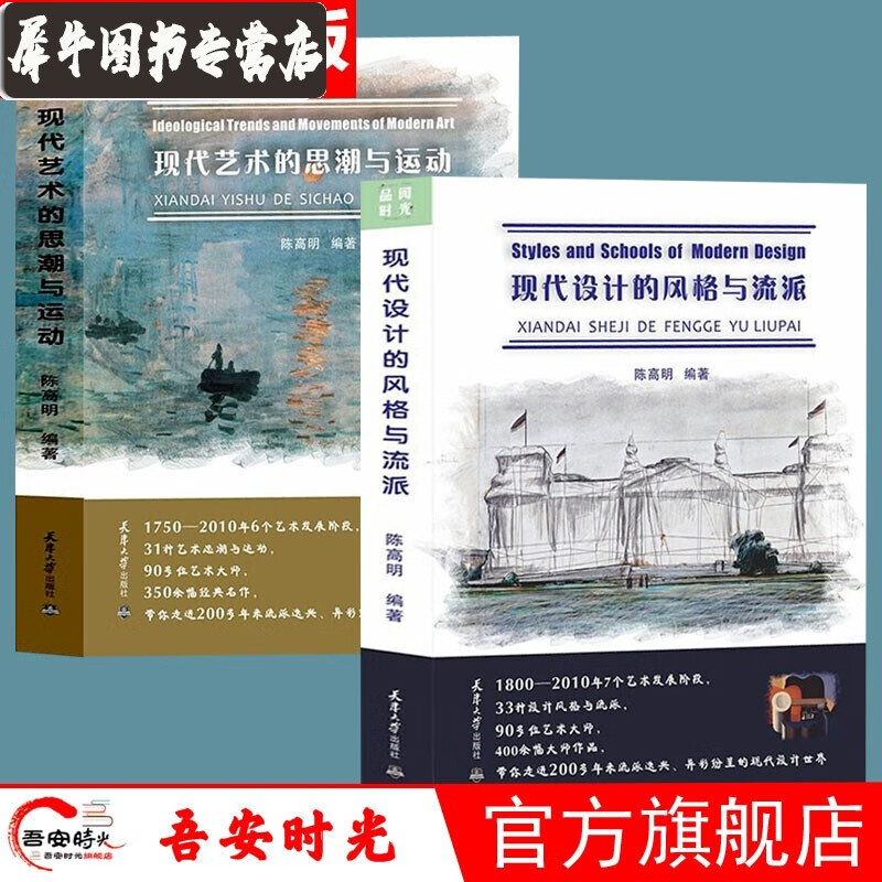 现代艺术的思潮与运动 现代设计的风格与流