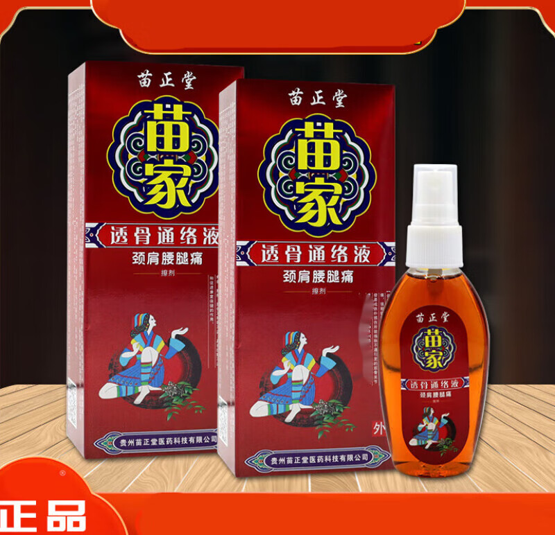 苗正堂苗家透骨液 腰椎颈椎酸痛手脚肿胀酸痛草本植物喷剂关节擦剂
