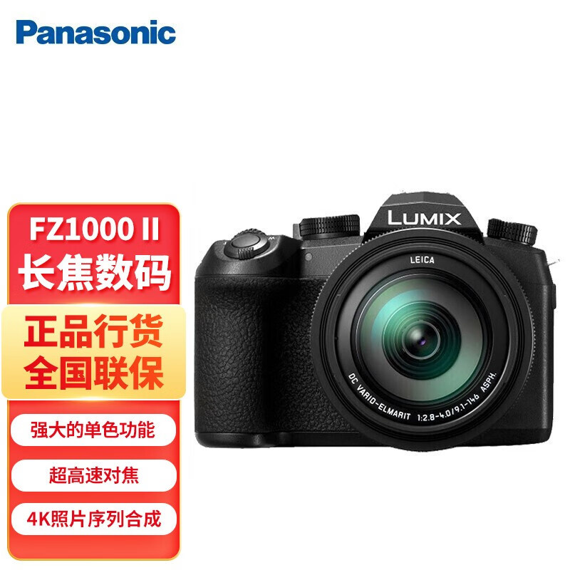 松下(panasonic)fz10002/fz1000 ii 数码相机长焦广角远摄变焦4k 套餐