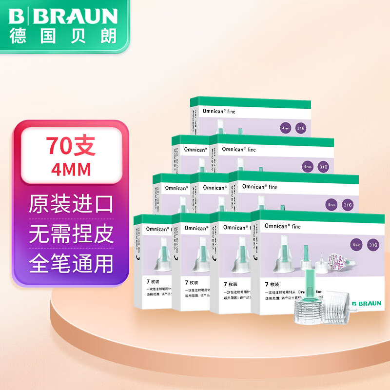 贝朗（B|BRAUN）原装进口胰岛素针头 胰岛素注射笔一次性针头 4mm*7支/盒 10盒 G31【德国品牌】