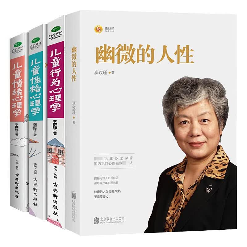 幽微的人性&儿童心理学系列 共4册