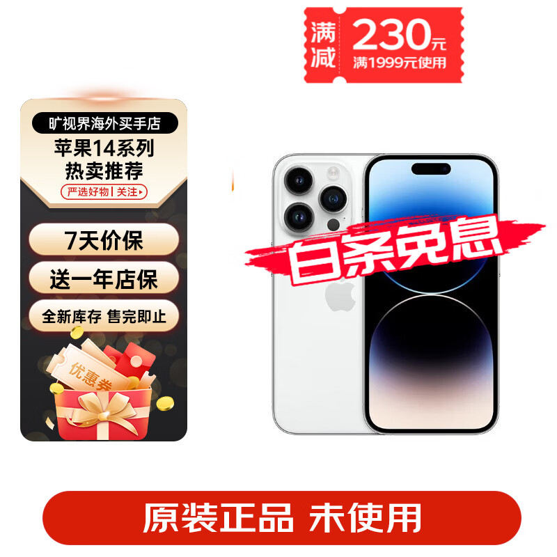 分期免息 Apple 苹果 iphone 14 pro 手机 双卡双待 支持全网通5G iphone 14 pro 银色 256G 未使用+店保一年