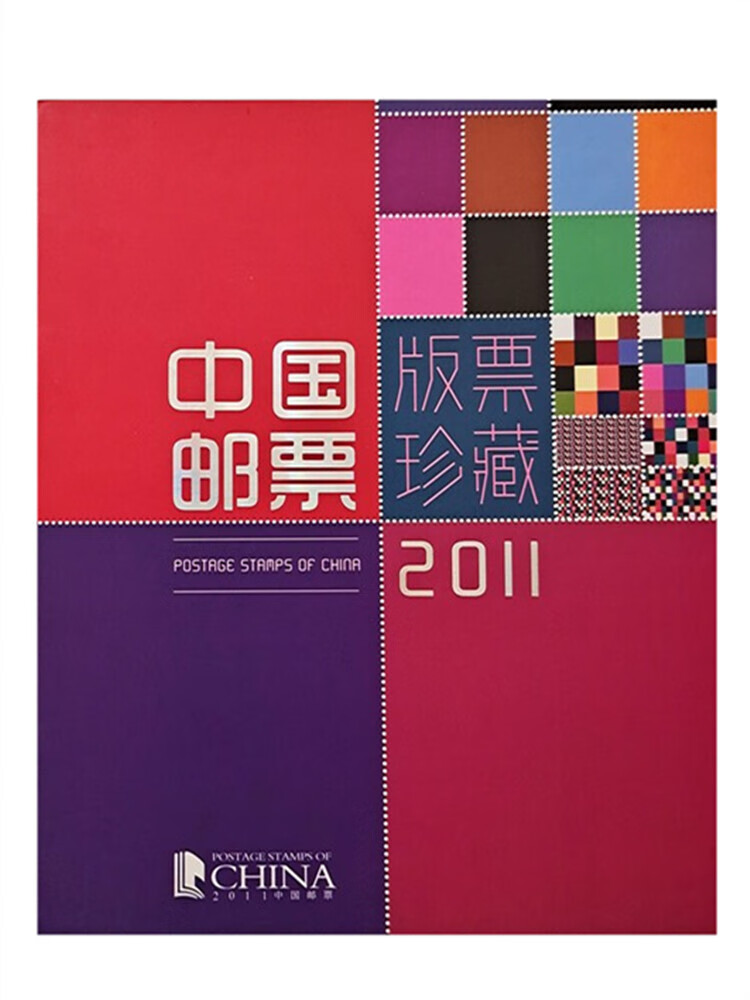 2011年邮票大版年册 中国集邮总公司版票珍藏 兔年全年大版邮票