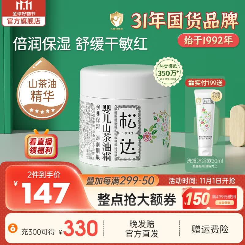 松达宝宝面霜儿童面霜婴儿山茶油霜滋润保湿防裂温和润肤乳秋冬季面霜  山茶油霜68g怎么看?