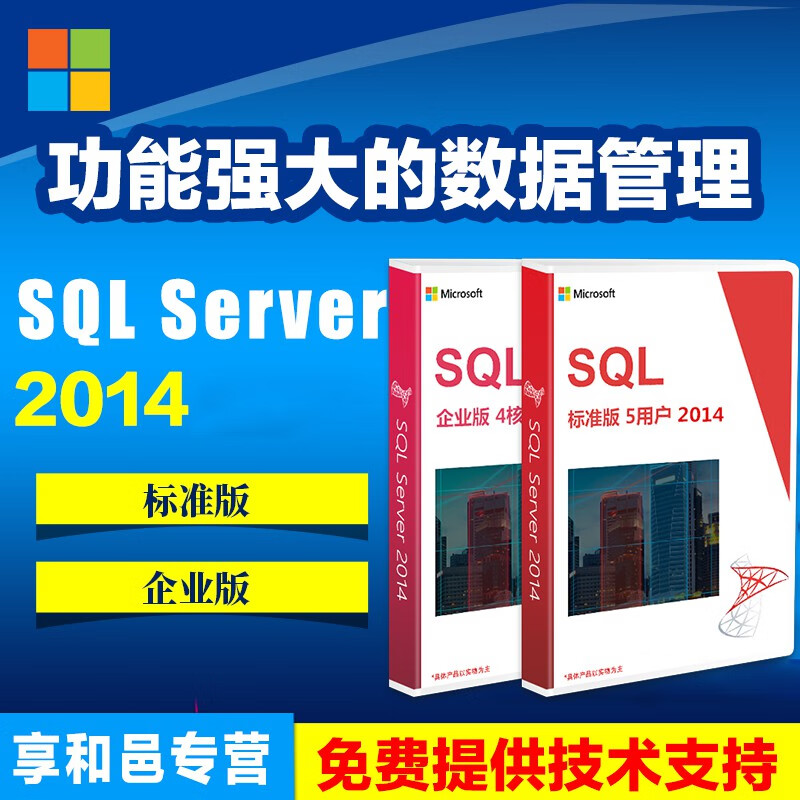 微软正版sql server 2008/2012/2014/2016 sql2014标准版/企业版 含税 2014标准版5用户