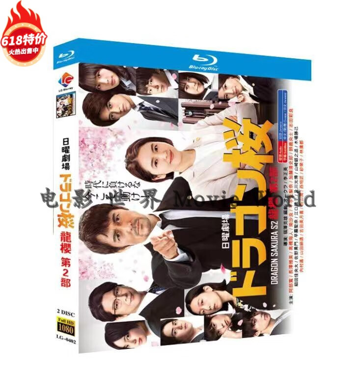 bd龙樱2 ドラゴン桜2 (2021)蓝光dvd碟片日剧高清原版1080p
