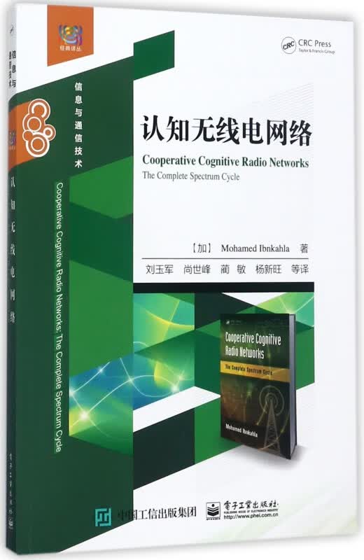 认知无线电网络(信息与通信技术)/经典译丛