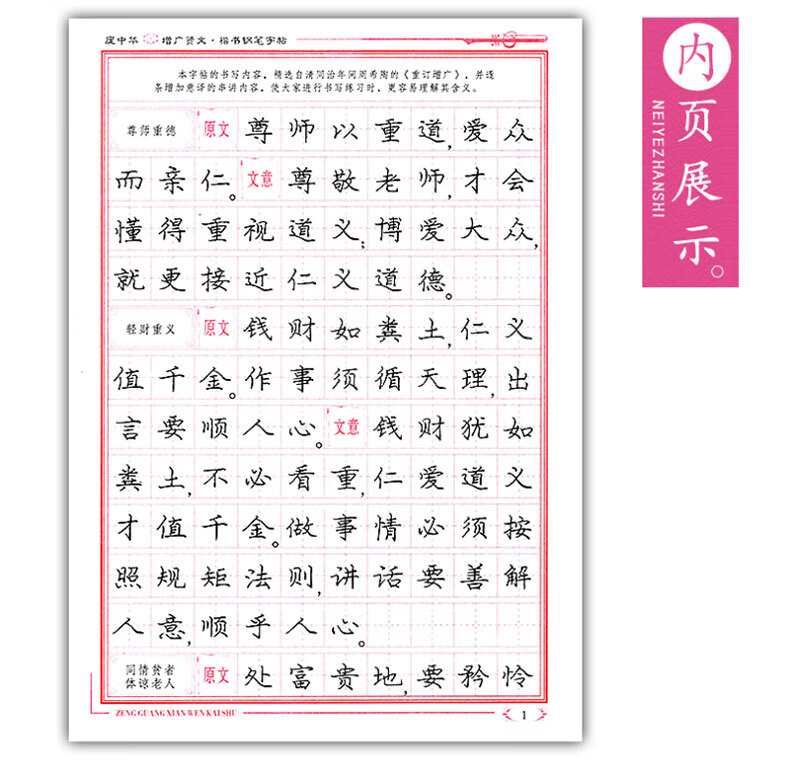 增广贤文 楷书 庞中华钢笔字帖 硬笔书法国学经典字帖楷体 国学启蒙