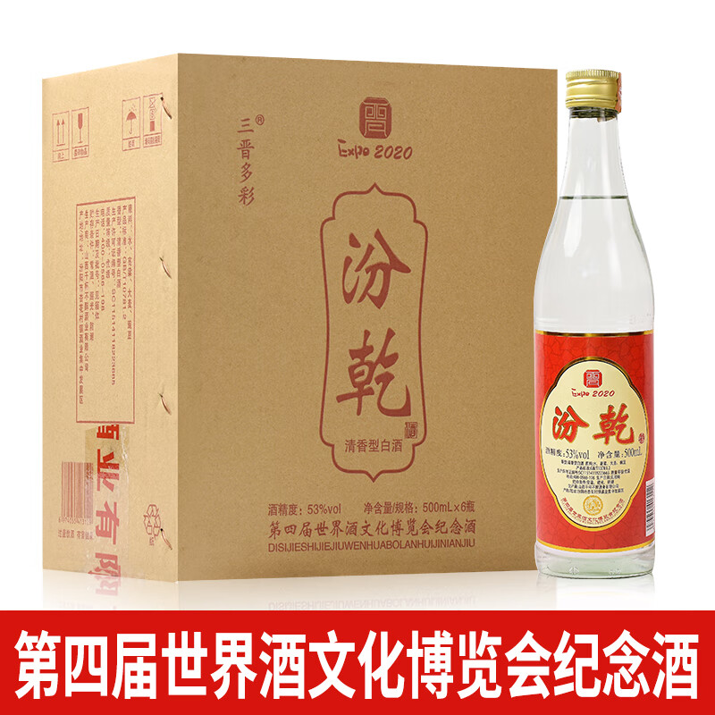 汾酒酒文化纪念汾酒图片