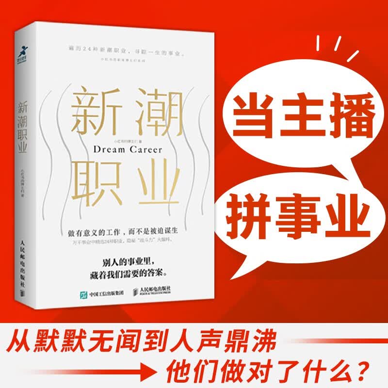 新潮职业（智元微库出品）详情图