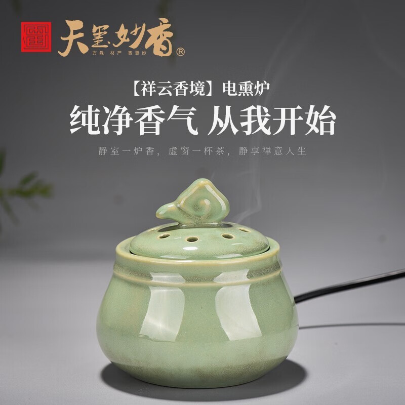 天玺 电香炉可调温陶瓷无烟熏香炉妙香檀香沉香炉 祥云电熏香炉 可调