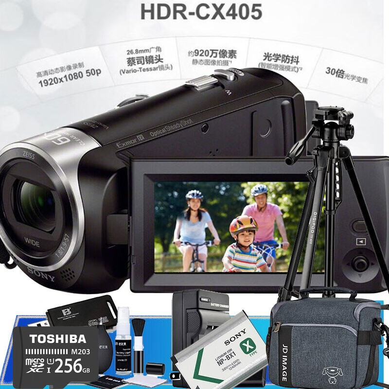 索尼（SONY）HDR-CX405 高清数码摄像机 手持DV机 家用办公教学小型摄影机 录像机 cx405+256G卡包三脚架索尼备用电池套餐七