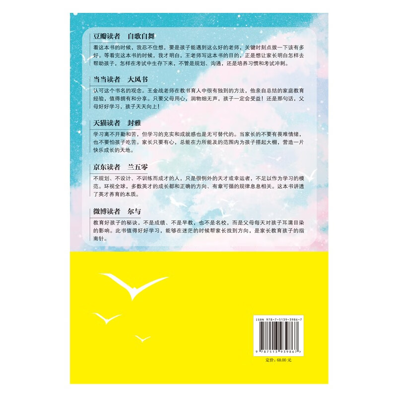 英才是家庭造就的：白金版