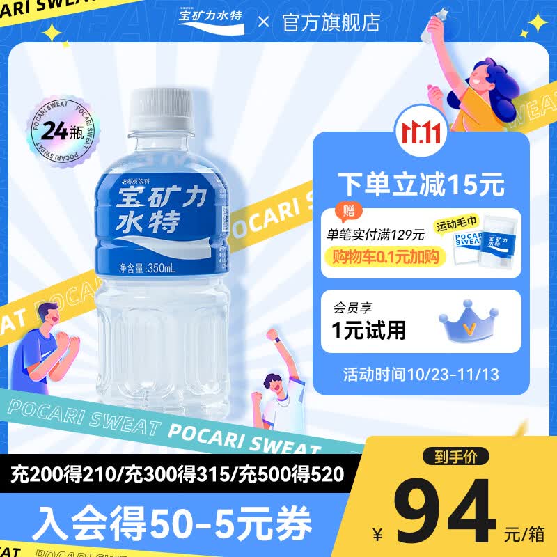 宝矿力水特（POCARI SWEAT） 电解质水电解质饮料 补充能量功能运动饮料 350ml*24瓶 整箱装高性价比高么？
