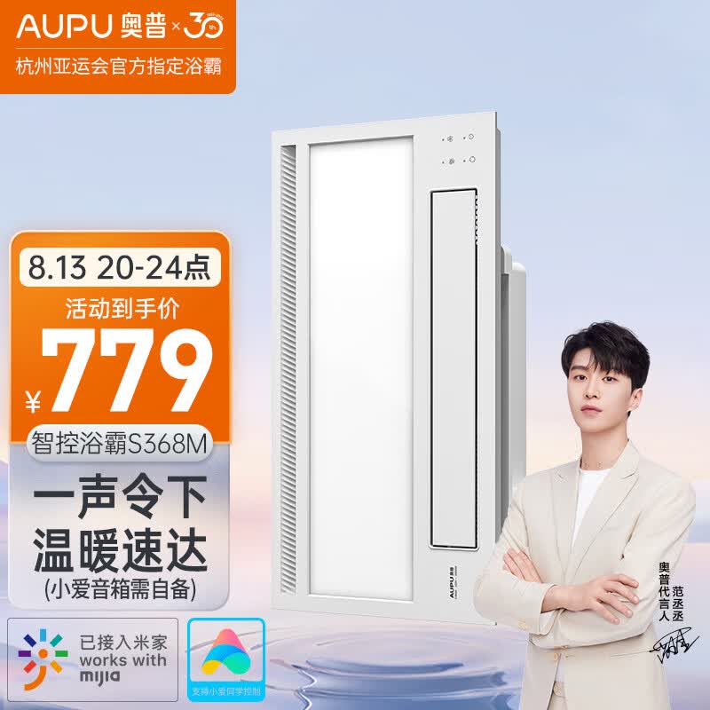 奥普（AUPU）浴霸S368M风暖浴霸 大摆页强弱两档暖风 柔光照明 已接入米家怎么看?