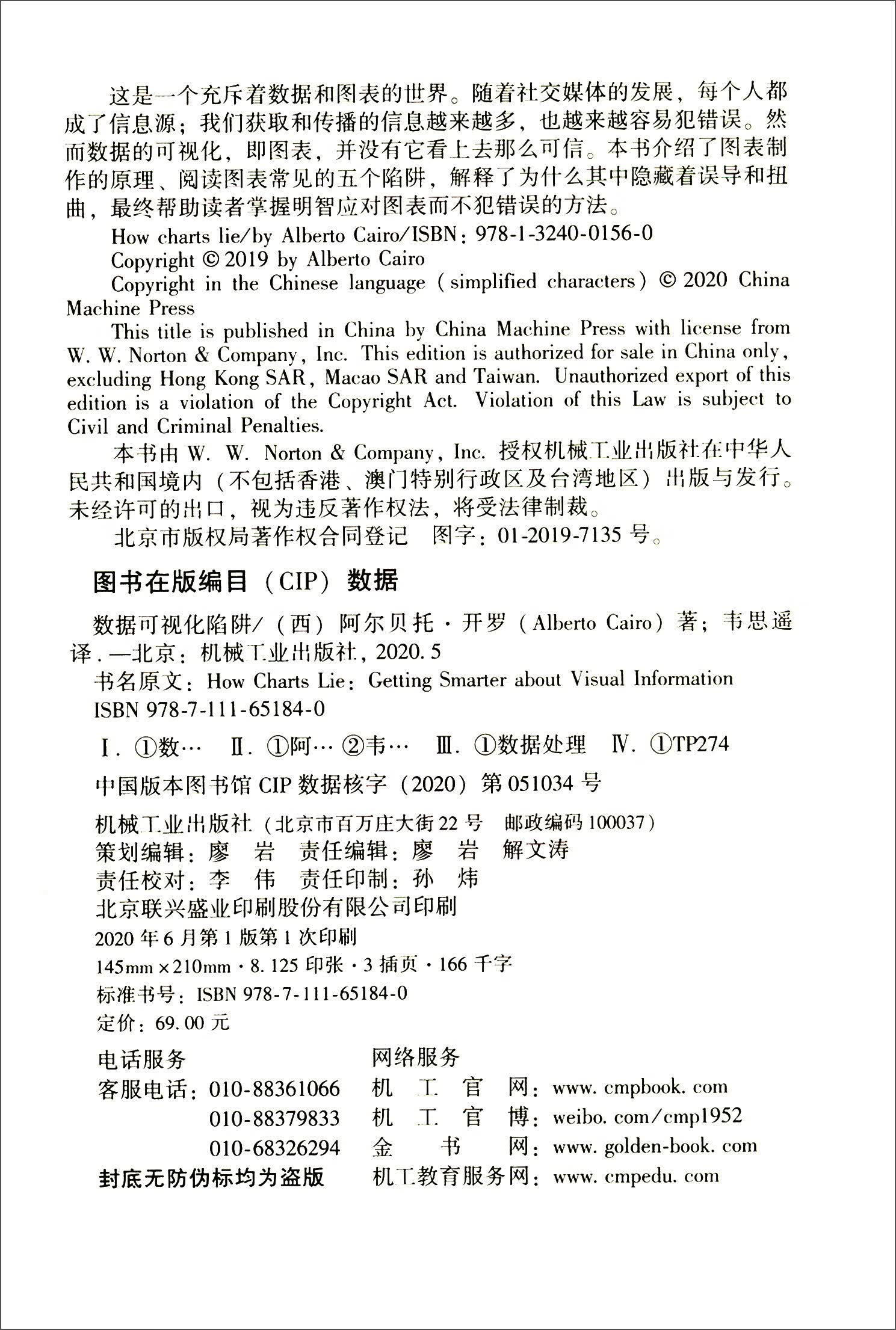 数据可视化陷阱详情图
