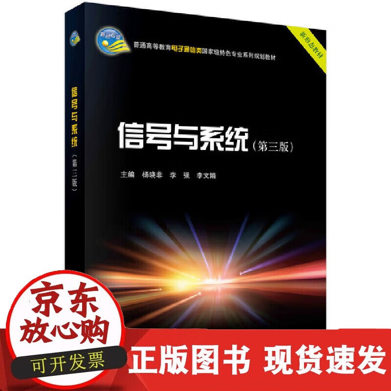 速发 信号与系统（第三版）
