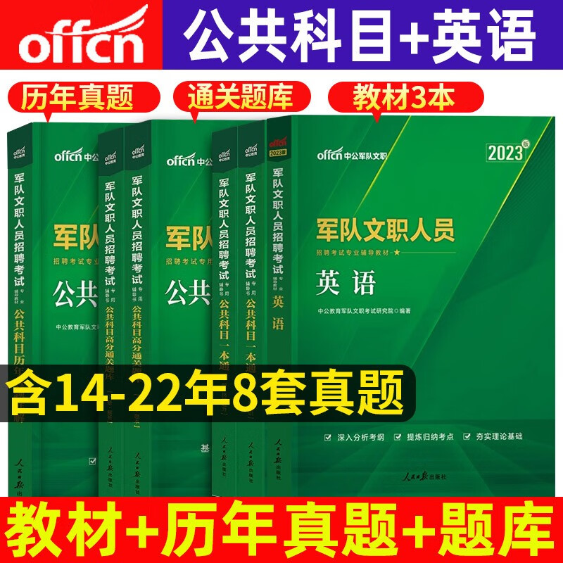 中公2024年军队文职考试资料公共科目教材部队管理学历年真题试卷教育英语护理物理化会计学医学类数学1一政治2题库专业课网课2023 GB 55004-2021 组合结构通用规范