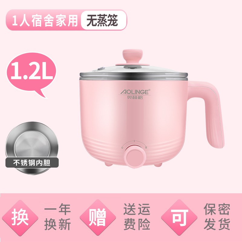 奥林格电煮锅电炒锅学生宿舍煮面锅单人迷你小电锅小型多功能家用电热锅寝室泡面神器电蒸锅一体定制 1.2L 粉色不锈钢-无礼品