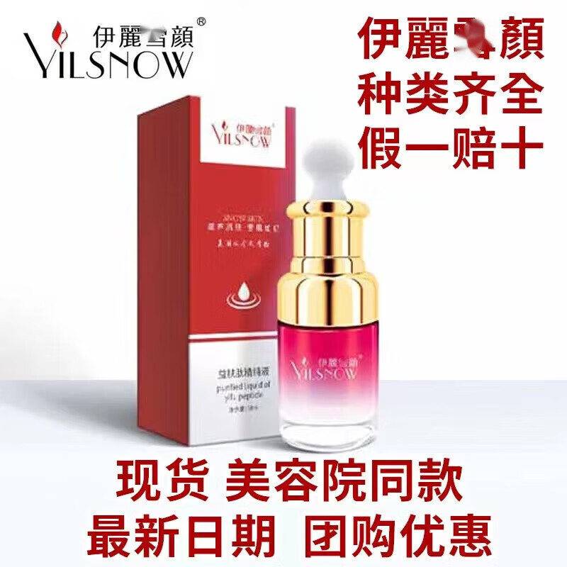 伊丽雪颜官方护肤品旗舰系列 净颜霜 甘草 水 精华 精粹水 莹润套