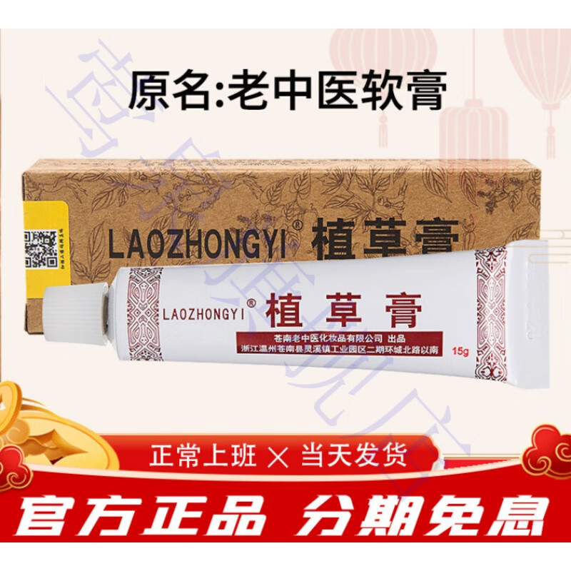 徽本植草膏身体护理皮肤蚊虫止叮咬舒缓肌肤前胸后背祛i痘软膏yzs