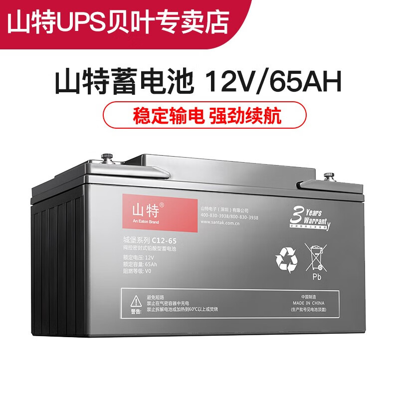 山特SANTAK城堡系列12V65AH免维护阀控式铅酸蓄电池UPS不间断EPS电源太阳能C12-65 C12-65AH