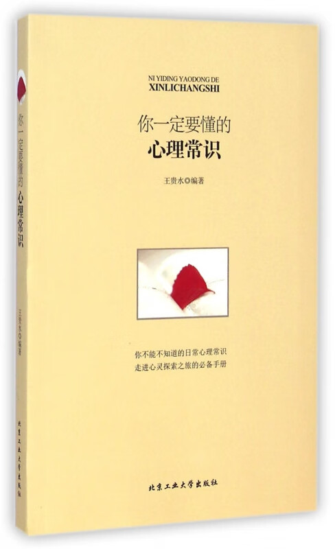 你一定要懂的心理常识