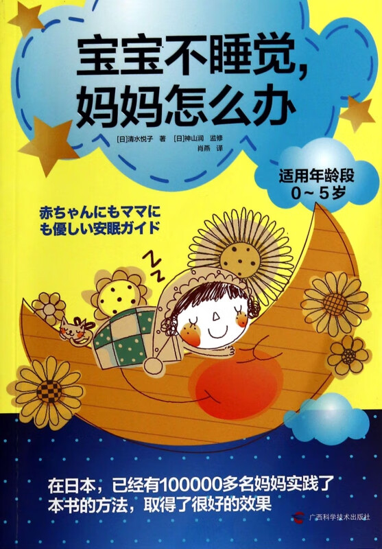 宝宝不睡觉妈妈怎么办(适用年龄段0-5岁)