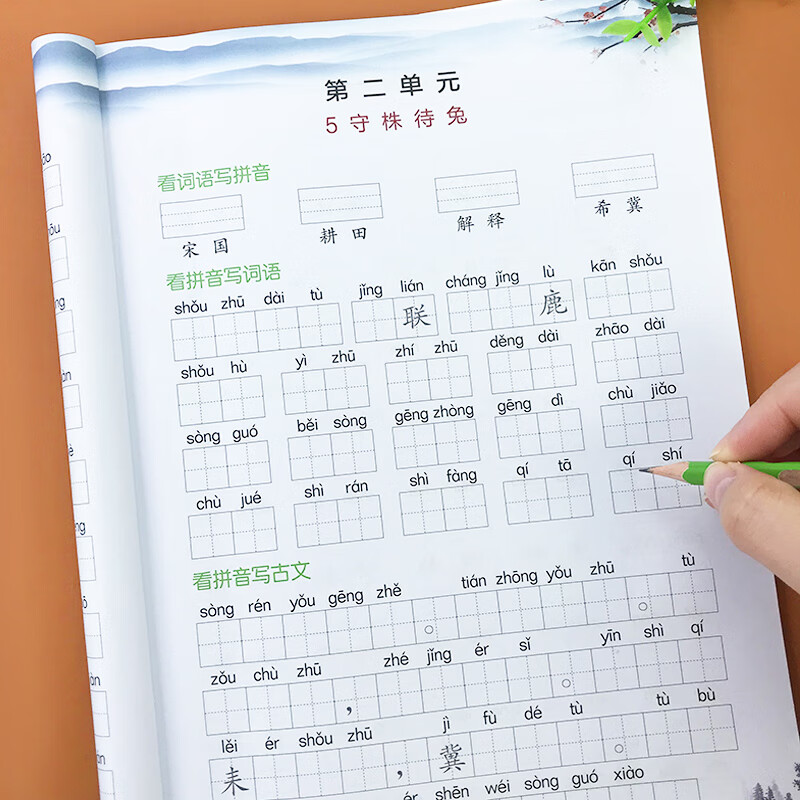 三年级下册看拼音写词语语文书同步专项训练部编人教版配套练习册一课