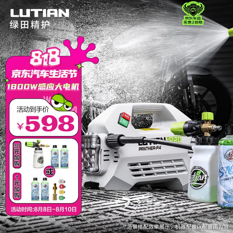 绿田（LUTIAN）高压洗车机大功率感应清洗机水泵洗车神器220v高压水枪 雪豹PRO怎么看?