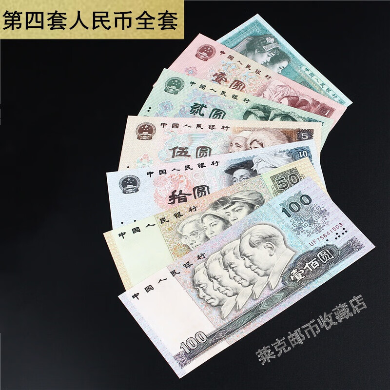 【莱克邮币】全新第四套人民币全套纸币真钱老版钱币珍藏册收藏银行