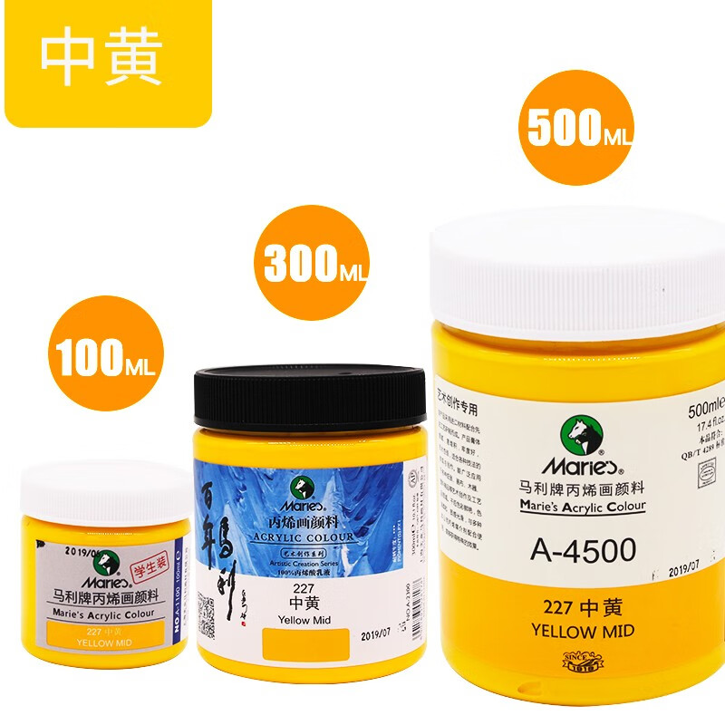 马利丙烯颜料初学者墙绘用儿童diy手绘涂鸦防水彩绘颜料 227-中黄 100