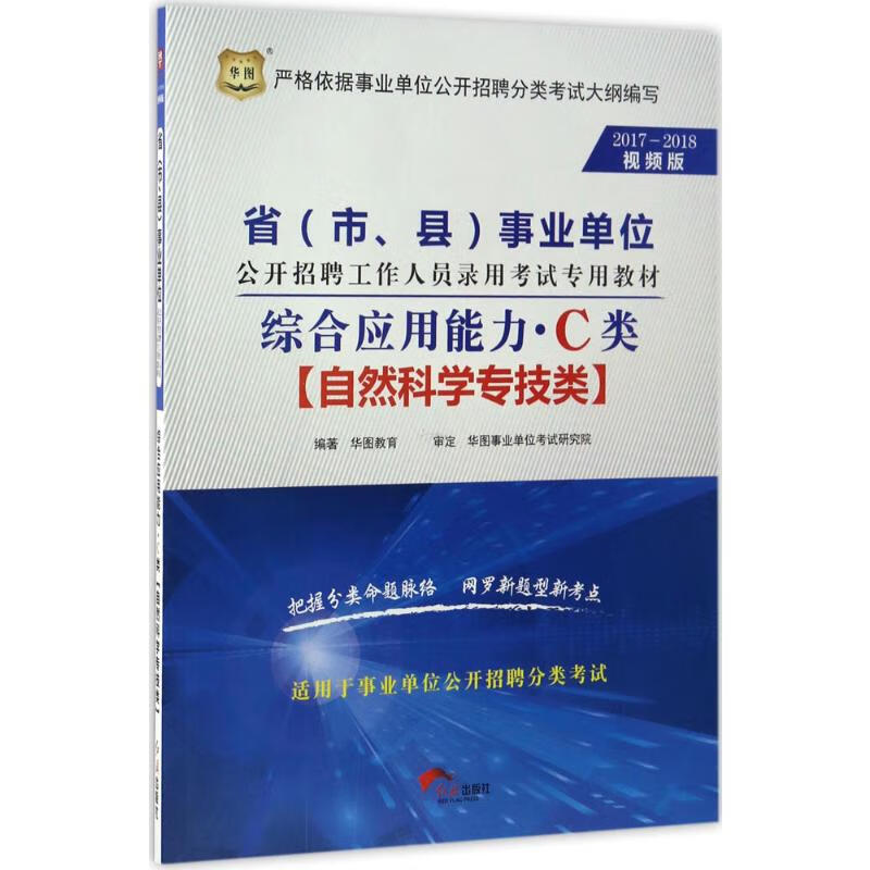 综合应用能力(2017-2018视频版)C类