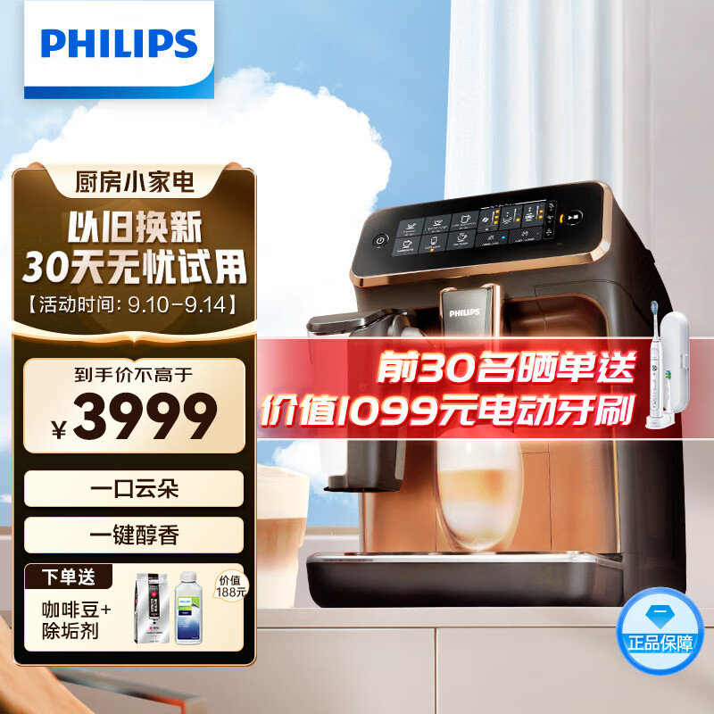 飞利浦（PHILIPS）云朵咖啡机3系EP3146/72 家用/办公室意式浓缩萃取全自动研磨一体机 奶泡现磨咖啡豆系统