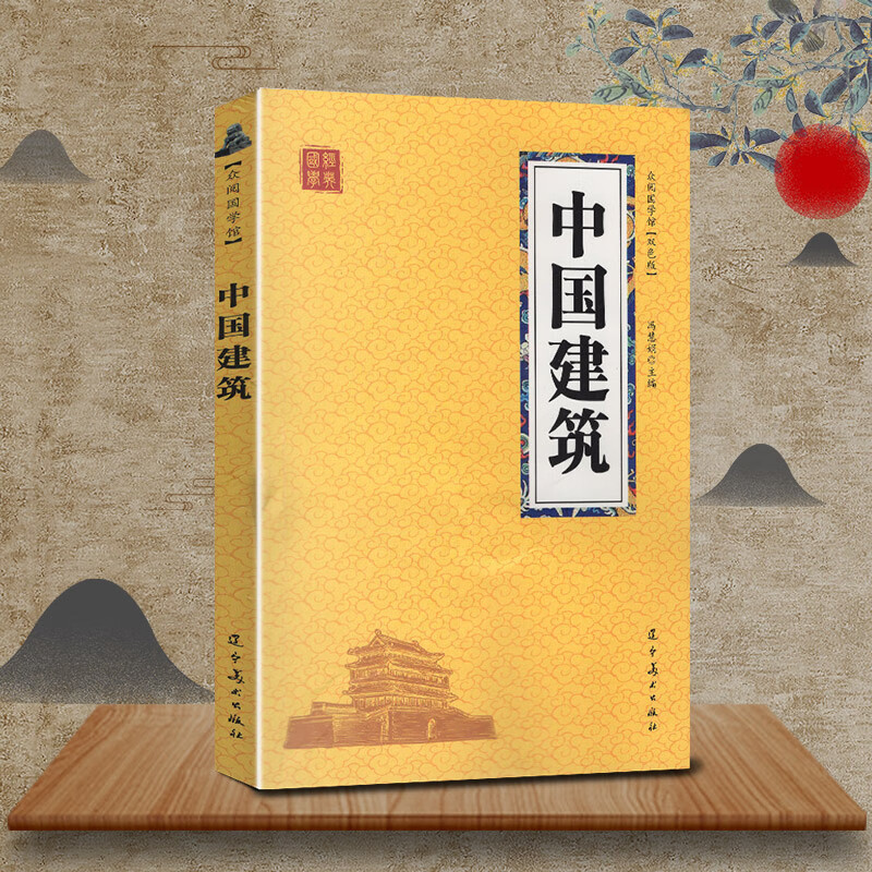 中国建筑史中国古建筑古代建筑图 回顾中华民族的建筑史 epub格式下载