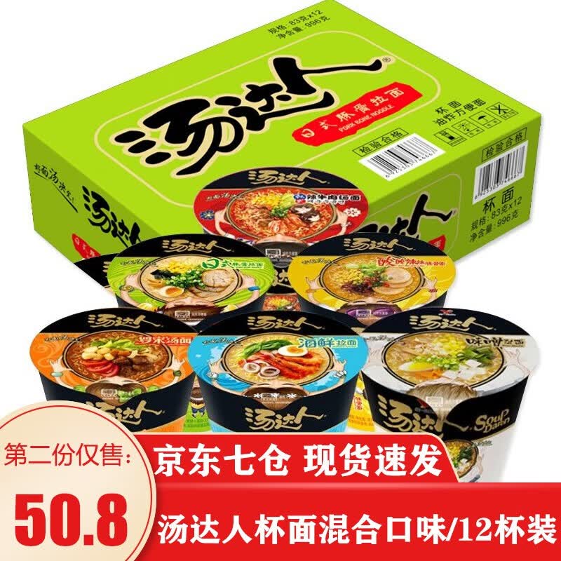 随机8桶筒骨速食混合泡面桶装即食方便食品