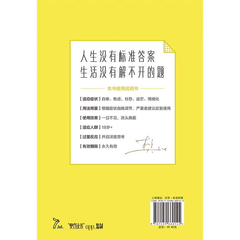 还烦恼吗：好好生活的100个基本 樊登2022新书上市  写给当代人的清醒生活指南 赠职场生存手册+四张明信片