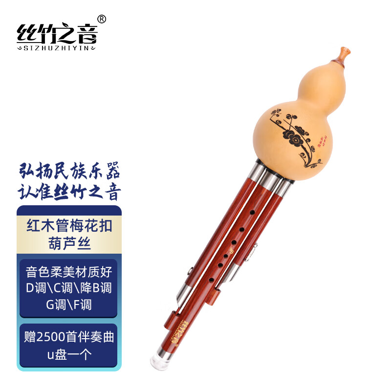 丝竹之音 云南红木梅花扣葫芦丝民族乐器专业演奏考级乐器儿童成人初学者通用 降b调