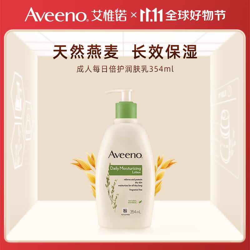 艾惟诺（Aveeno）妈妈润肤乳天然燕麦身体乳液 每日倍护润肤乳354ml属于什么档次？