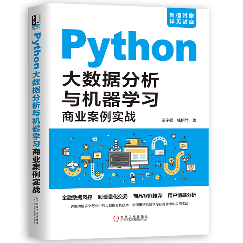 Python大数据分析与机器学习商业案例实战封面