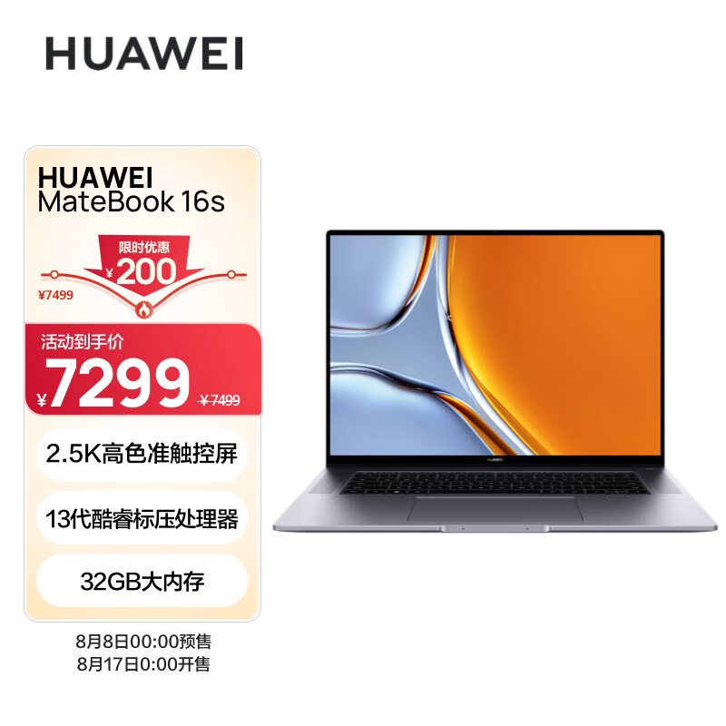 华为 MateBook 14S / 16S 2023 笔记本 32GB 大内存版上架,7199 元起