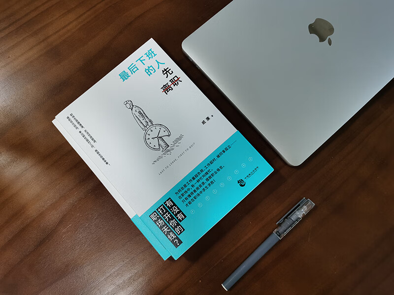 最后下班的人先离职：上班族人人必备的“生存秘籍”详情图