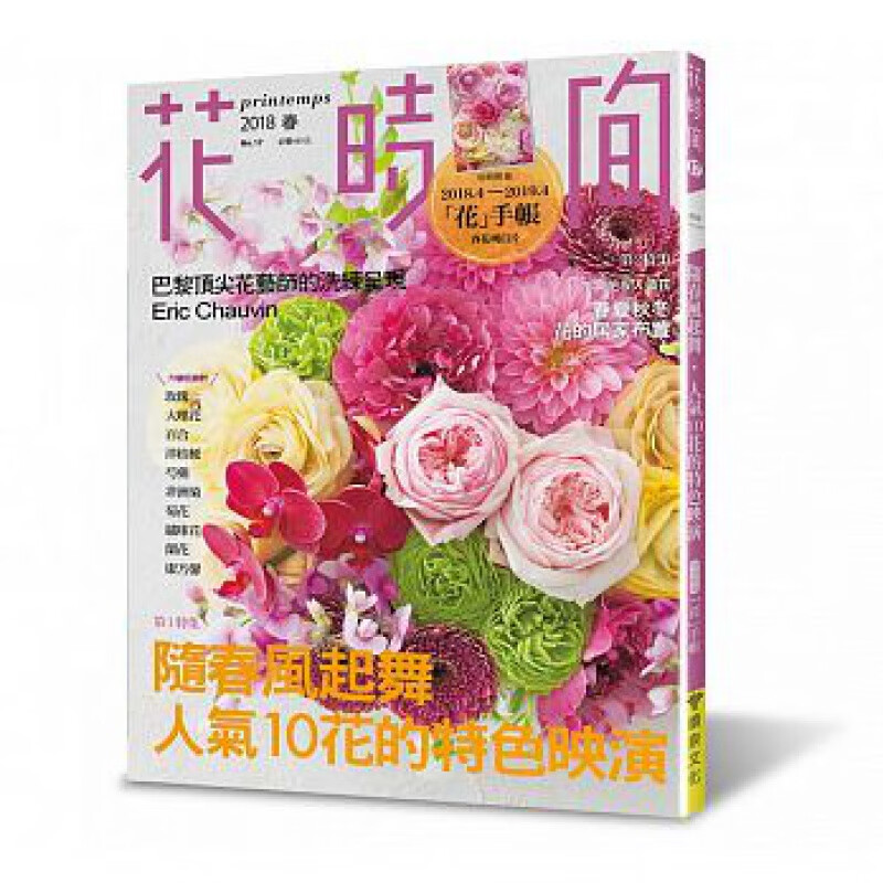 现货 正版 原版进口图书 花时间17随春风起舞?人气10花的特色映演