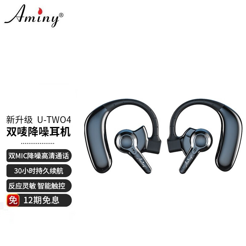 艾米尼（AMINY） 蓝牙耳机无线报号双耳降噪挂耳式真无线音乐运动耳机手机通用U-TWO4 U-TWO4黑色